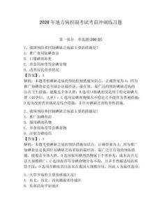 2026年地方病控制考試考前沖刺練習題含答案詳解（考試直接用）