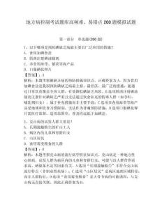 地方病控制考試題庫高頻難、易錯點200題模擬試題有答案詳解