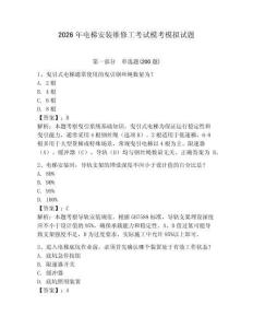 2026年電梯安裝維修工考試模考模擬試題附答案詳解（突破訓練）