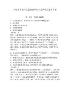 大學博弈論與信息經濟學期末考試模擬題庫講解附答案詳解（能力提升）