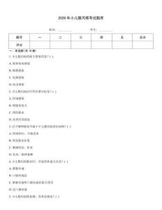 2026年小兒腹瀉病考試題庫