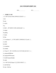 2026年易哈佛考試題庫2020
