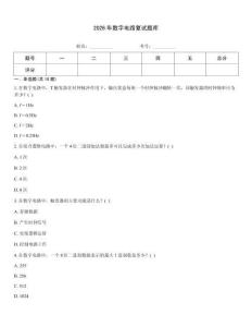 2026年數(shù)字電路復(fù)試題庫