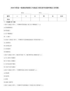 2026年景縣一級建造師建港口與航道工程實務考試題庫精品(含答案)