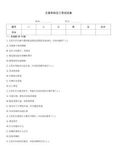 大客車科目三考試試卷