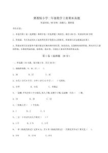 2025-2026冀教版小學二年級數學上冊期末真題及答案詳解一套