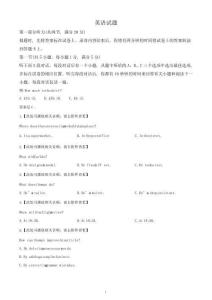 2020年江蘇省高考英語真題（含解析）