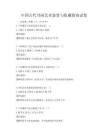 中國古代書畫藝術鑒賞與收藏指南試卷
