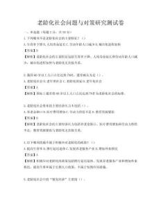 老齡化社會問題與對策研究測試卷