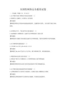 全國性網絡安全教育試卷