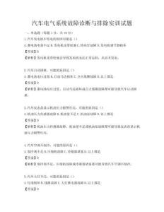 汽車電氣系統故障診斷與排除實訓試題