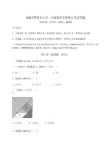 2026年河南省輝縣市小學一年級數學下冊期末考試真題含答案詳解【研優卷】