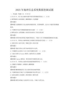 2025年地理信息系統(tǒng)數(shù)據(jù)挖掘試題