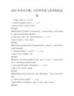 2025年歷史人物：古代科學家與發(fā)明創(chuàng)造試卷