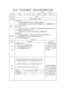 第1單元 顯微鏡下的生命世界（ 導學案 ）五年級下冊科學蘇教版