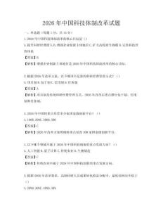 2026年中國科技體制改革試題