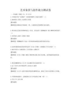 艺术鉴赏与创作能力测试卷