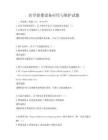 醫學影像設備應用與維護試題