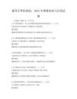 通用計(jì)算機(jī)視覺(jué)：2025年圖像處理與識(shí)別試題