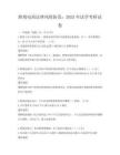跨境電商法律風險防范：2025年法學考研試卷