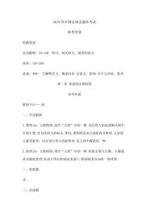 中國法制史題庫參考答案