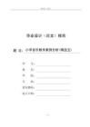 小學音樂教學案例分析(精選五)