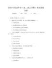 2026年英語專業《第二語言習得》考試試卷分析
