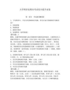 大學(xué)博弈論期末考試綜合提升試卷附答案詳解（名師推薦）