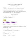 2026年云南省大理市小學一年級數學下冊期末考試【重點】附答案詳解