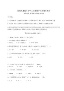 2025-2026河北省遵化市小學三年級數學下冊期末考試及答案詳解【名師系列】
