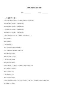 朔州駕駛證考試試卷