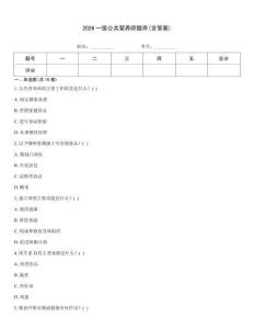 2026一級公共營養師題庫(含答案)