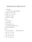 邯鄲事業(yè)編考試歷年真題及答案2025