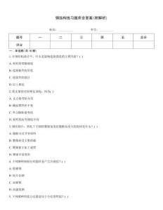 鋼結(jié)構(gòu)練習(xí)題庫含答案(附解析)