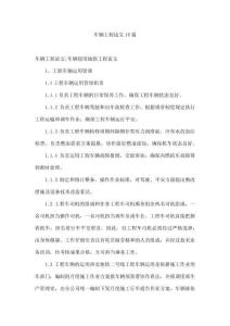 車輛工程論文18篇