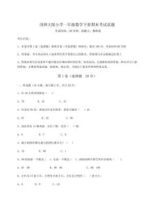 西師大版小學(xué)一年級數(shù)學(xué)下冊期末考試真題含完整答案詳解【歷年真題】