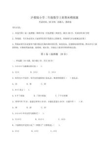 2025-2026滬教版小學二年級數學上冊期末模擬題含答案詳解（A卷）