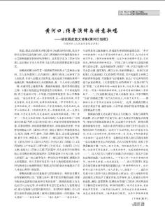 黄河口传奇演绎与诗意歌唱——读张殿武散文诗集《黄河口短歌》