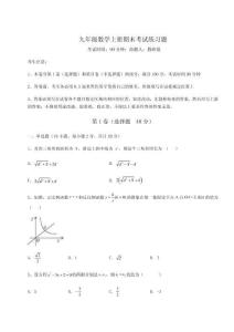 2026九年級(jí)數(shù)學(xué)上冊(cè)期末考試練習(xí)題及完整答案詳解一套