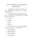 2025年考研法硕(法学专业基础)真题及参考答案