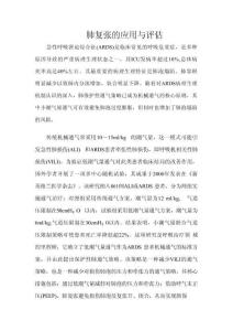 肺復(fù)張的應(yīng)用與評估