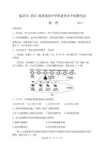 山東省臨沂市2024-2025學(xué)年高二下學(xué)期期末學(xué)科素養(yǎng)檢測考試地理試題(含答案)