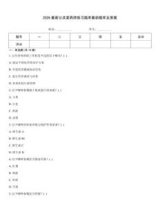 2026最新公共營養師練習題庫最新題庫及答案