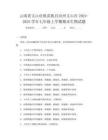 云南省文山壮族苗族自治州文山市2024-2025学年七年级上学期期末生物试题