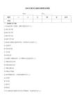 2026年夏天交通安全題庫及答案