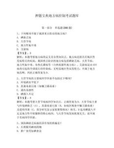 押題寶典地方病控制考試題庫(kù)及答案詳解（網(wǎng)校專用）