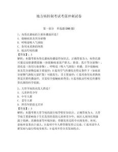 地方病控制考試考前沖刺試卷含答案詳解（研優(yōu)卷）