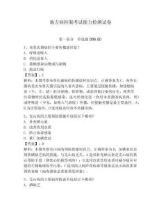 地方病控制考試能力檢測試卷及答案詳解（有一套）