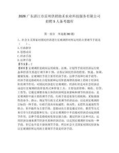2026廣東湛江市雷州供銷助禾農業科技服務有限公司招聘5人備考題庫含答案詳解（奪分金卷）