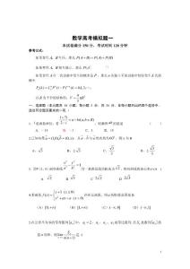 数学高考模拟题2